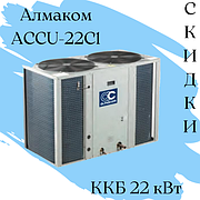 ККБ ACCU-22С1 Qхол = 22 кВт Almacom