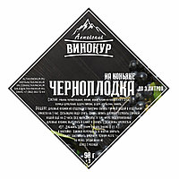 Черноплодка на коньяке