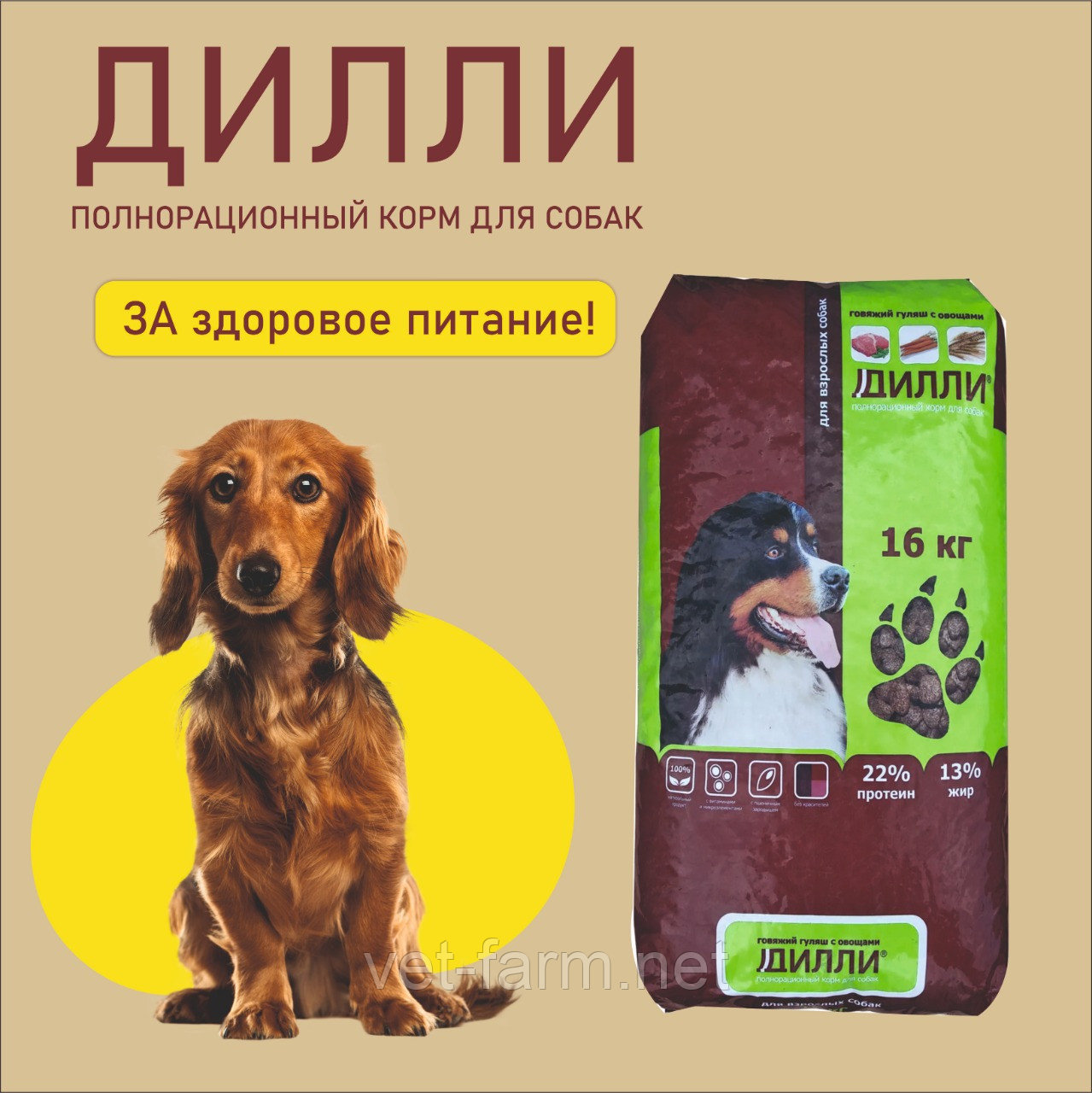 Дилли сухой корм для собак 16 кг (гуляш с овощами)