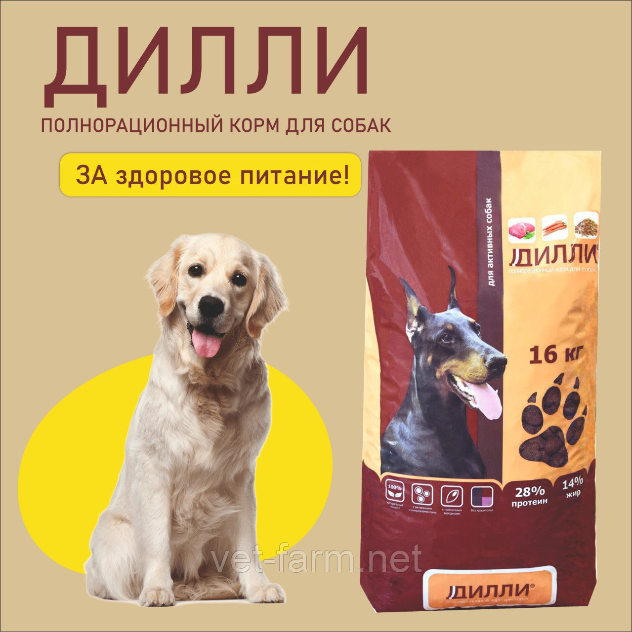Дилли сухой корм 16кг для активных собак
