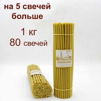 Дивеевские восковые свечи пачка 1 кг 80 свечей