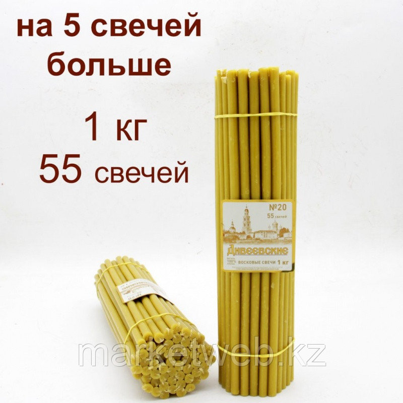 Дивеевские восковые свечи пачка 1 кг  55 свечей