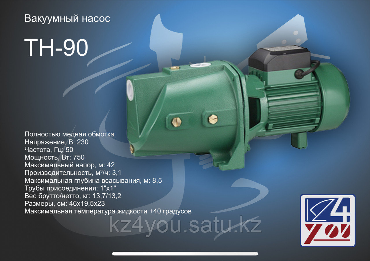 Вакуумный насос ТH-90