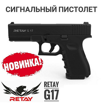 Пистолет сигнальный RETAY mod. G17  , калибр 9 мм. P.A.K.