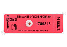 Антимагнитная пломба