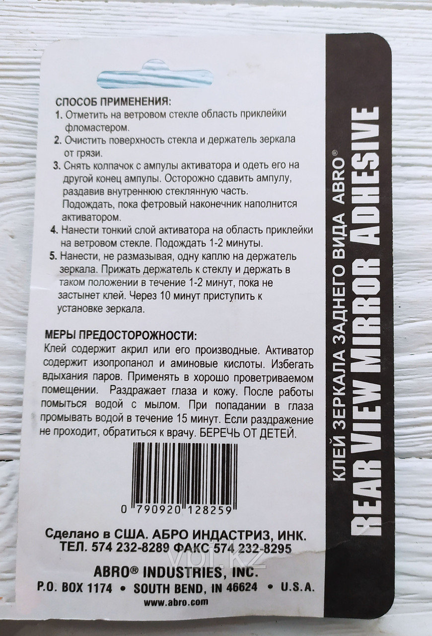 Клей для зеркал заднего вида, 0.6мл. ABRO - фото 2 - id-p95943667