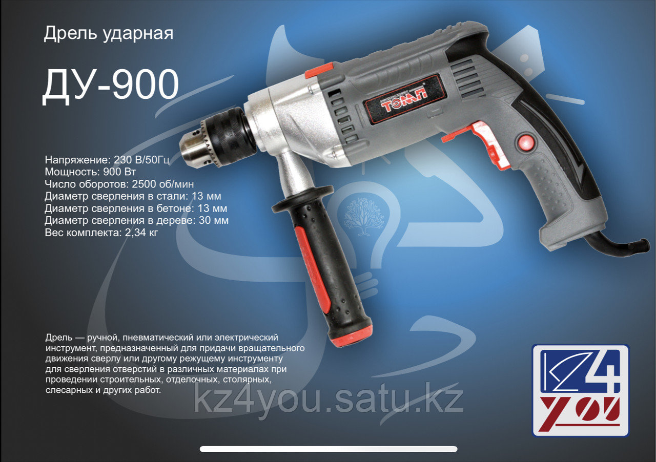 Дрель ударная ТЭМП - ДУ-900