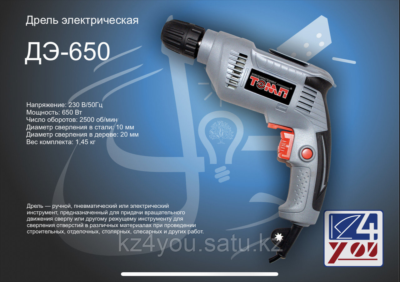 Дрель электрическая ТЭМП - ДЭ-650