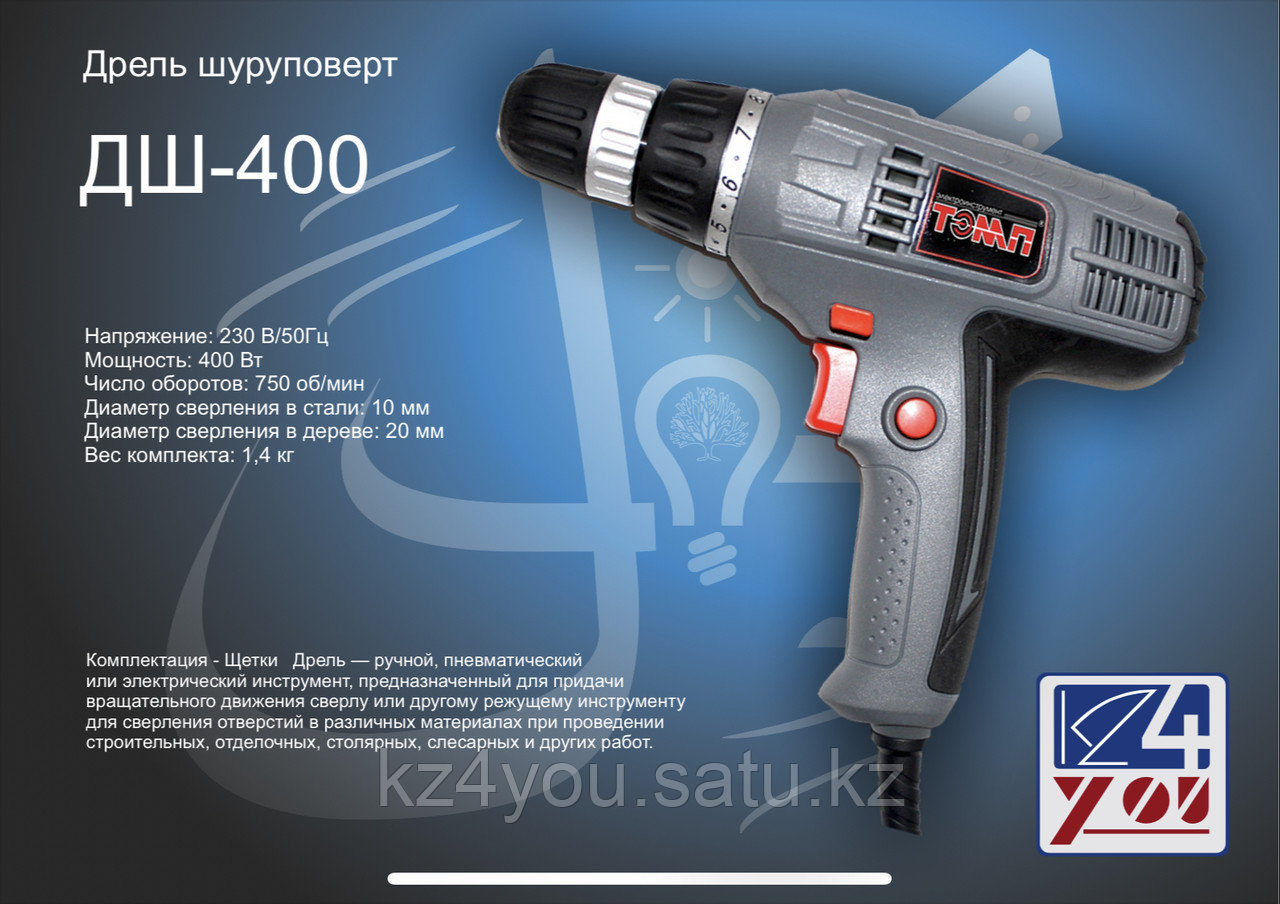 Дрель шуруповерт ТЭМП - ДШ-400