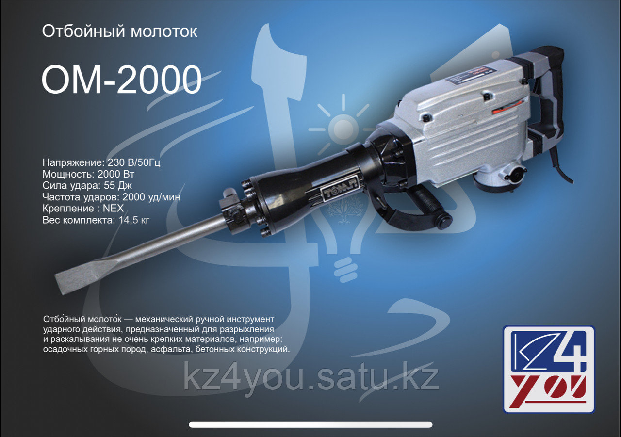 Сопротивление 2000 ом. Отбойный молоток 50 дж ом2000. отбойный молоток тэмп - ом-2000. сколько весит отбойный молоток. rr50 отбойник.