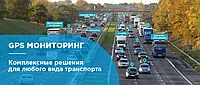 GPS "ЖПС" мониторинг и контроль спец техники в г. Шымкент