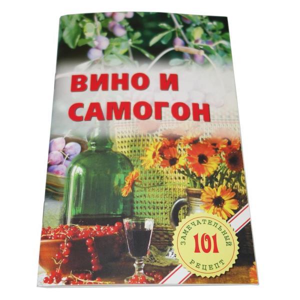 Книга "Вино и самогон"