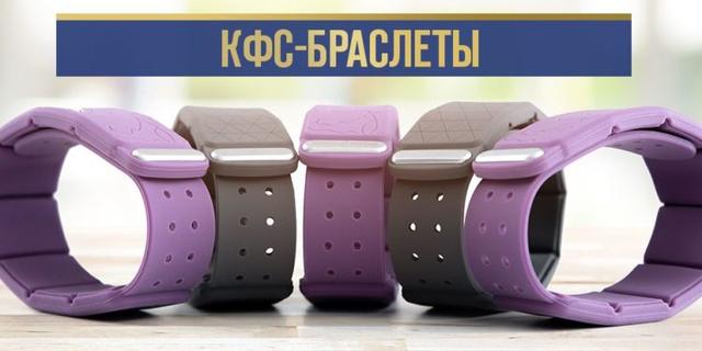 КФС браслеты. Товары и услуги компании "ИП "Заугольников М. Ю.""