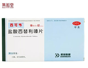 Таблетки "Яньсуань Ситилицинь пянь"  (Yansuan Xitiliqin Pian) от аллергии, 12 шт