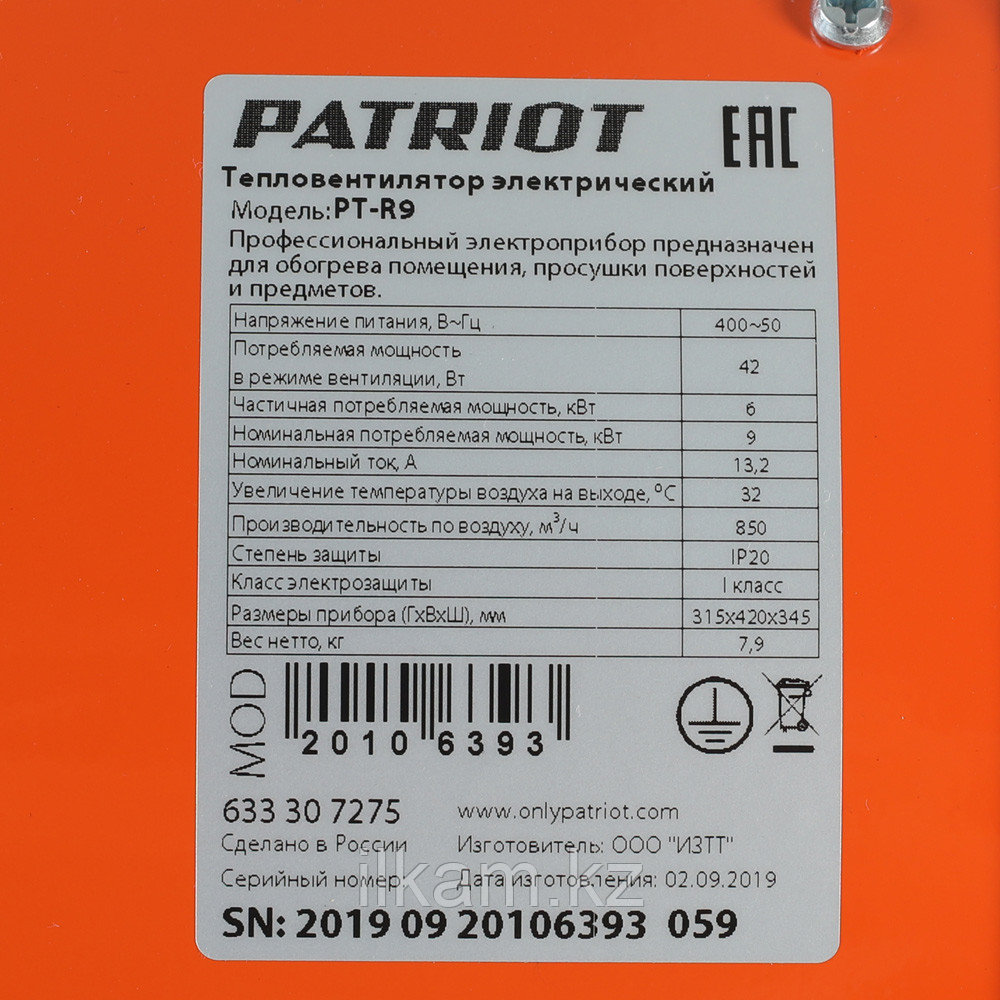 Тепловентилятор электрический Patriot PT R9 - фото 2 - id-p95975144