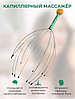 Капиллярный массажер антистресс для головы Мурашка (Пальчики Шиатсу), фото 4