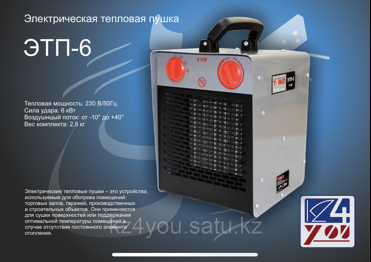Электрическая тепловая пушка ТЭМП - ЭТП-6