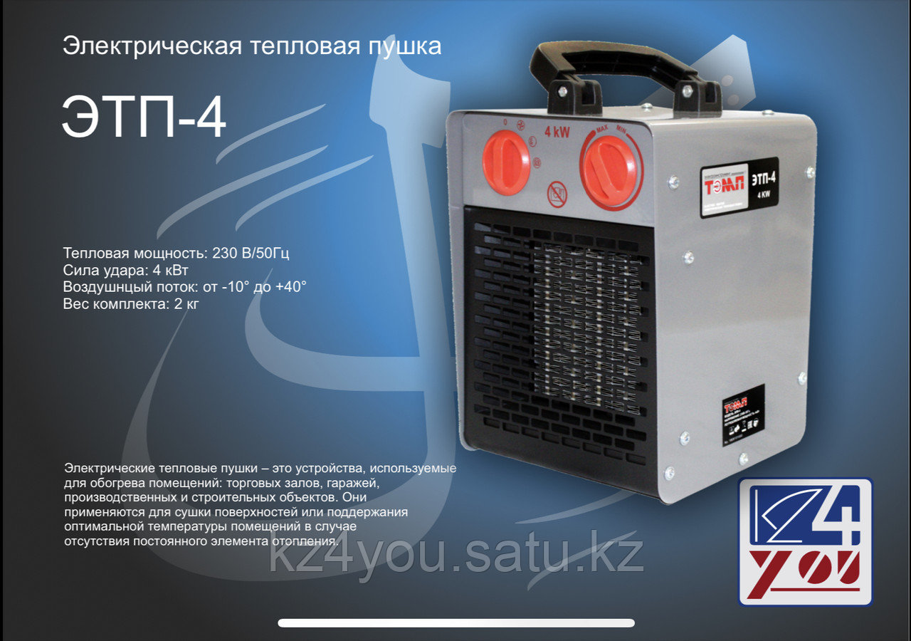 Электрическая тепловая пушка ТЭМП - ЭТП-4