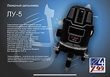 Лазерный уровень ТЭМП - ЛУ-5