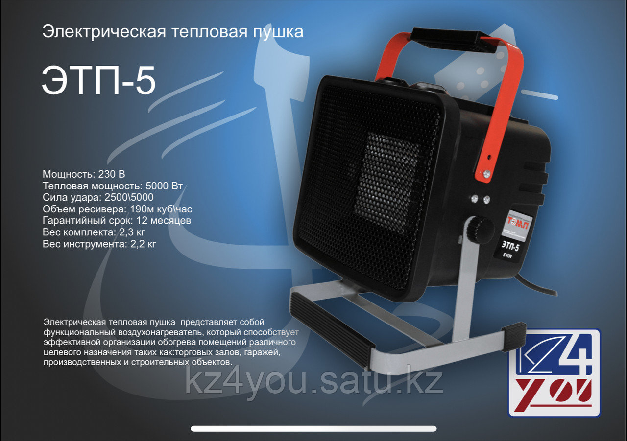 Электрическая тепловая пушка ТЭМП - ЭТП-5