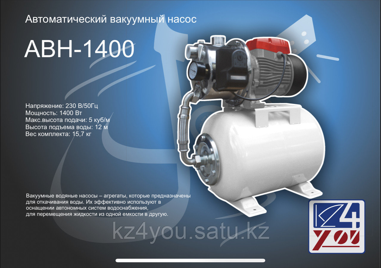 Автоматический вакуумный насос ТЭМП- АВН-1400