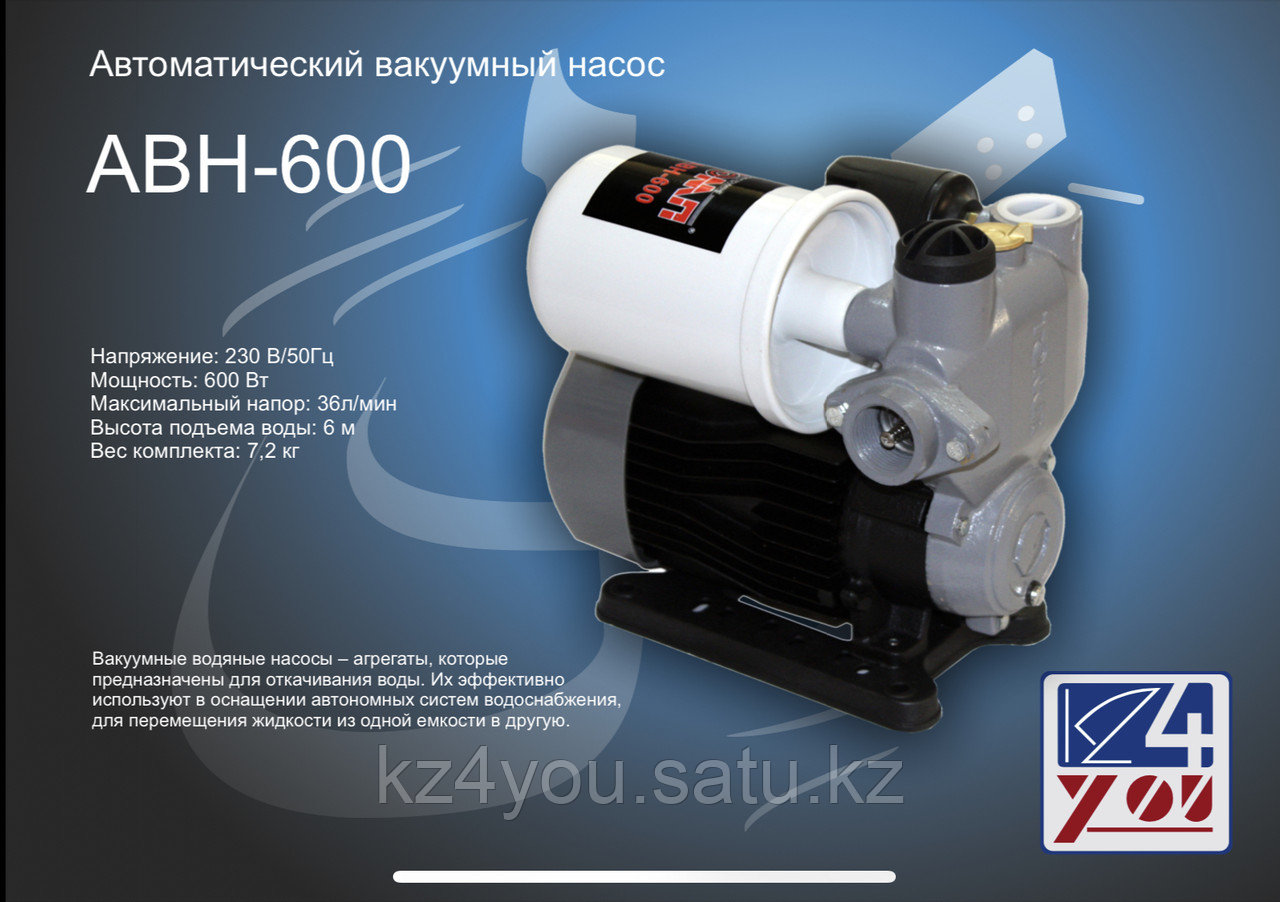 Автоматический Вакуумный Насос ТЭМП- АВН-600