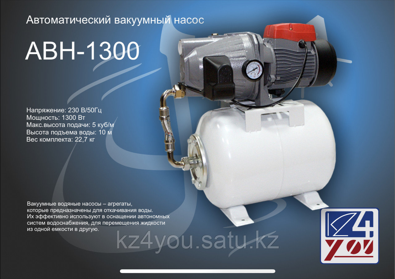 Автоматический Вакуумный Насос ТЭМП- АВН-1300