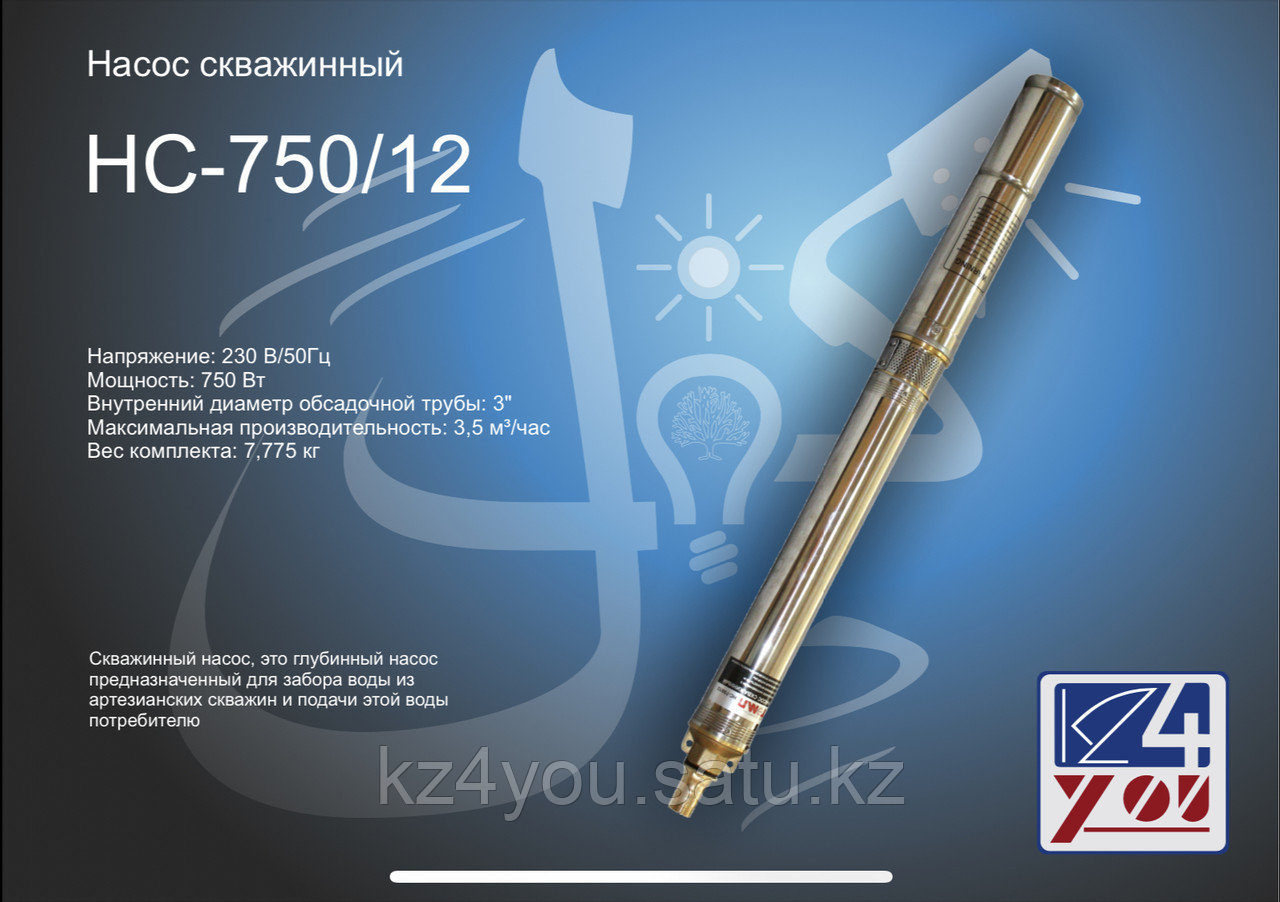 Насос Скважинный ТЭМП НС-750/12