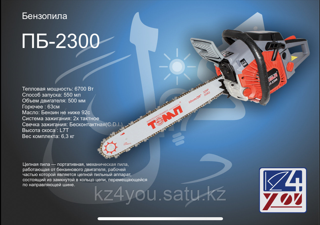 Бензопила ПБ-2300
