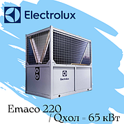Чиллер Electrolux EMACO-220 Qхол=65 кВт