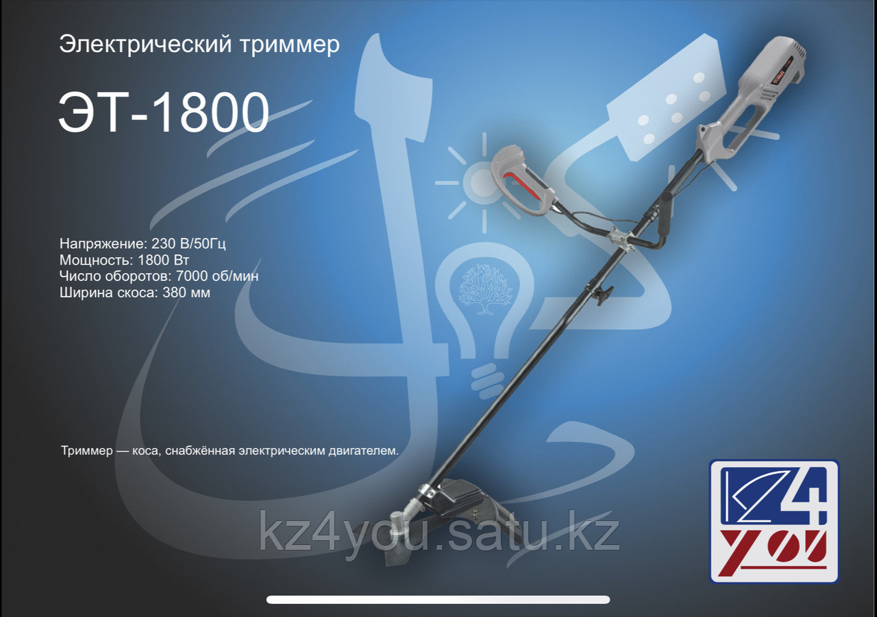 Электрический Триммер ТЭМП - ЭТ-1800