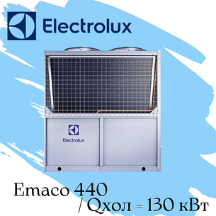 Чиллер Electrolux EMACO-440 Qхол=130 кВт, фото 2