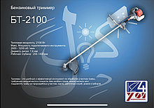 Бензиновый Триммер Тэмп - БТ-2100