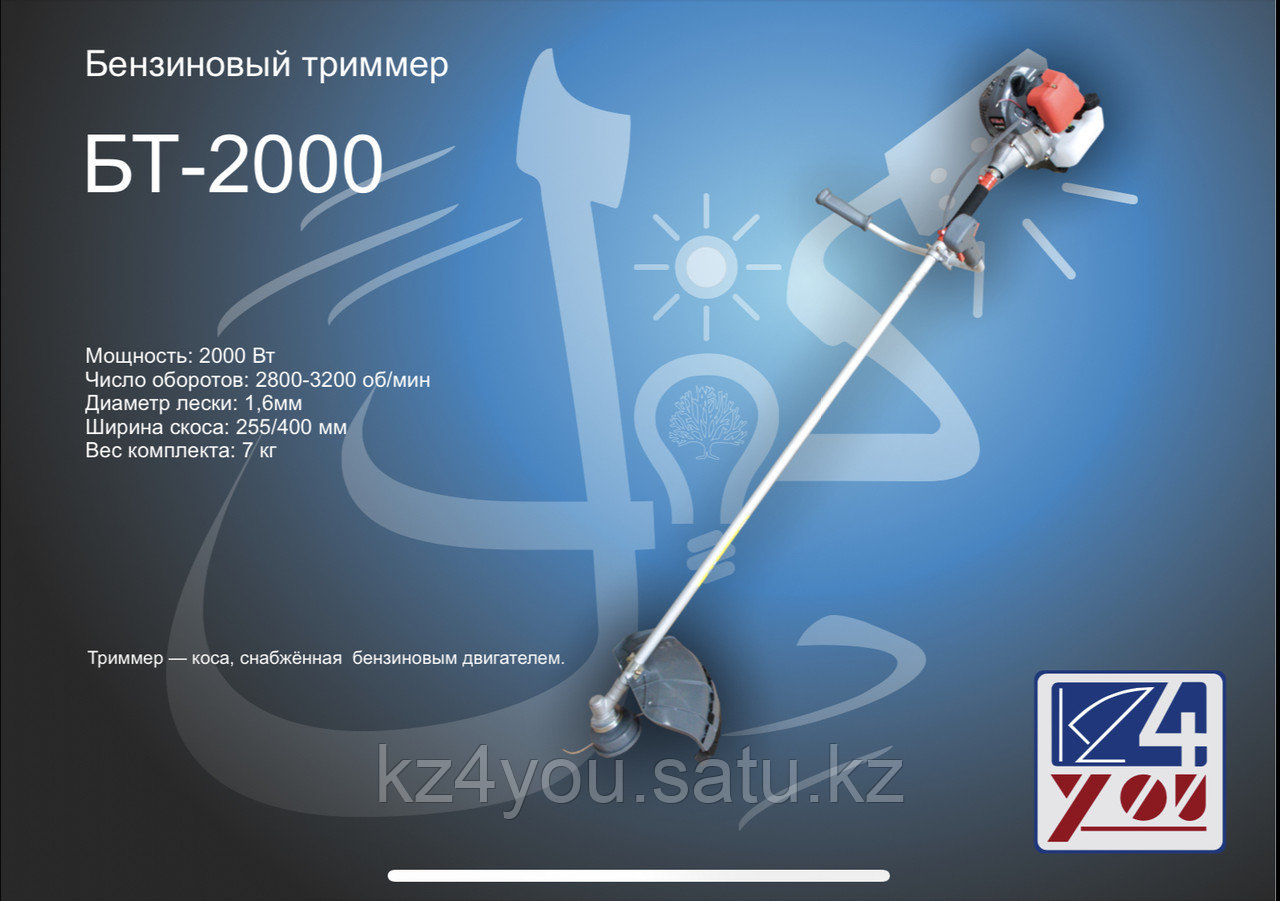 Бензиновый Триммер БТ-2000