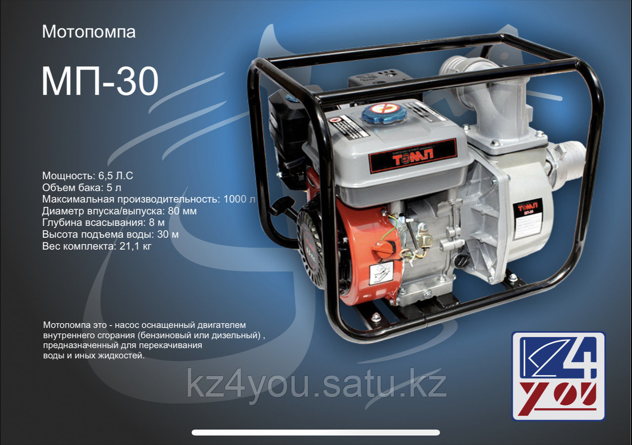 Мотопомпа ТЭМП - МП-30