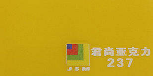 Акрил JunShang желтый светлый (237) 4мм (1,23м х 2,45м)