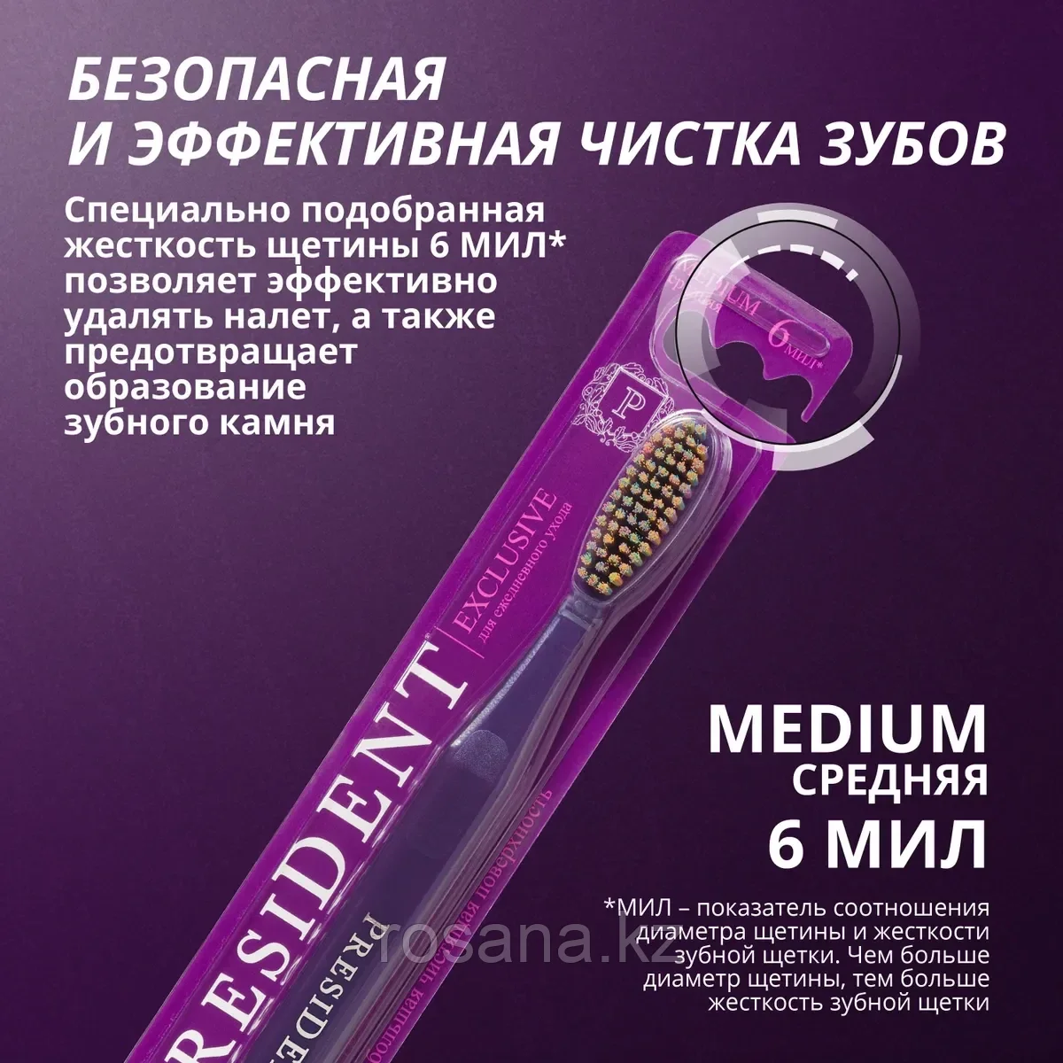 PRESIDENT Exclusive зубная щетка - фото 7 - id-p51706374