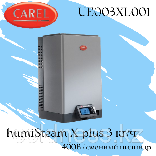 HumiSteam X-plus 3 кг/ч, 400В / UE003XL001
