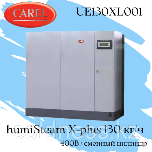 HumiSteam X-plus 130 кг/ч, 400В / UE130XL001