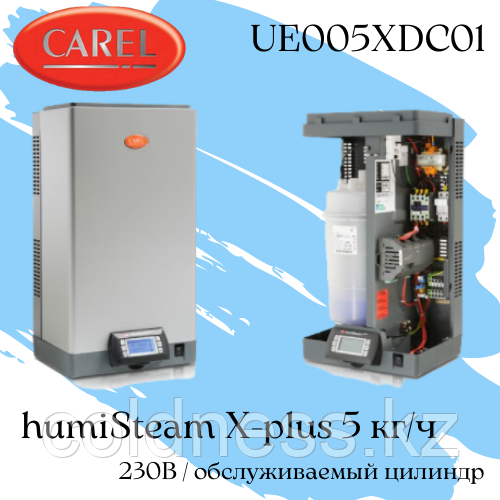 HumiSteam X-plus 5 кг/ч, 230В / UE005XDC01