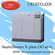HumiSteam X-plus 130 кг/ч, 400В / UE130XLC01