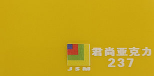 Акрил JunShang желтый светлый (237) 5мм (1,25м х 2,48м)