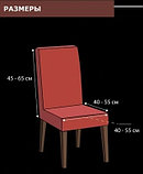 Универсальные натяжные чехлы на стулья. Цвет - бежевый, фото 2