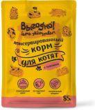 ВЫГОДНО 85г телятина корм для котят в пауче кусочки в соусе