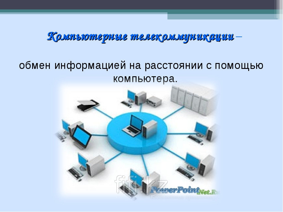 Целями обмена информацией является. Компьютерные телекоммуникации. Система компьютерных телекоммуникаций. Компьютерные телекоммуникации Назначение структура. Телекоммуникационная вычислительная сеть.