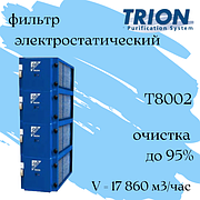 Электростатический фильтр TRION Air Boss T8002 на 17860 м³/ч