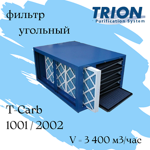 Промышленный угольный фильтр TRION T-Carb, фото 2