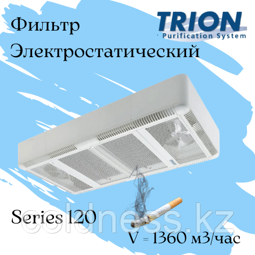 Коммерческий очиститель воздуха TRION Series 120