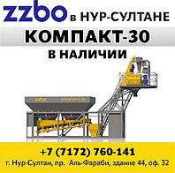 Бетонный завод КОМПАКТ-30 установлен у офиса ZZBO в Казахстане!