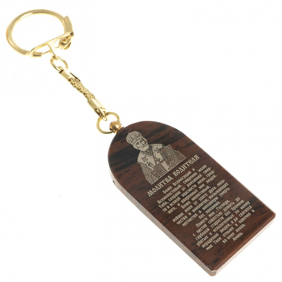 Брелок для ключей "Лада 2107" оберег с молитвой водителя арка камень обсидиан - фото 2 - id-p96042357
